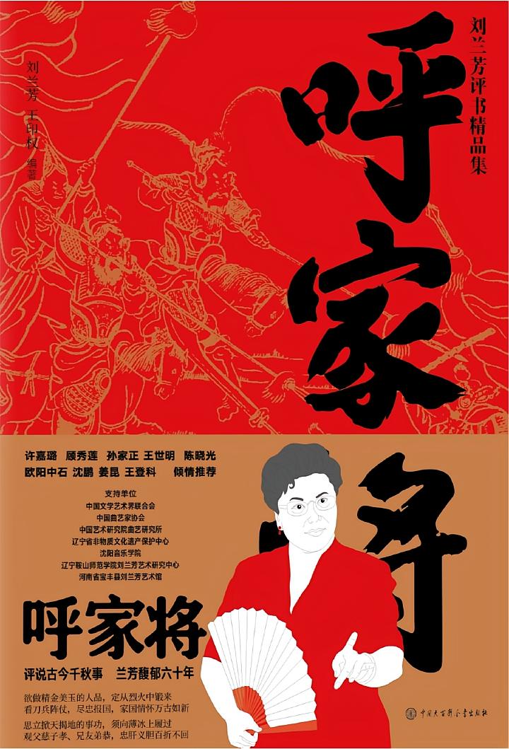 呼家将