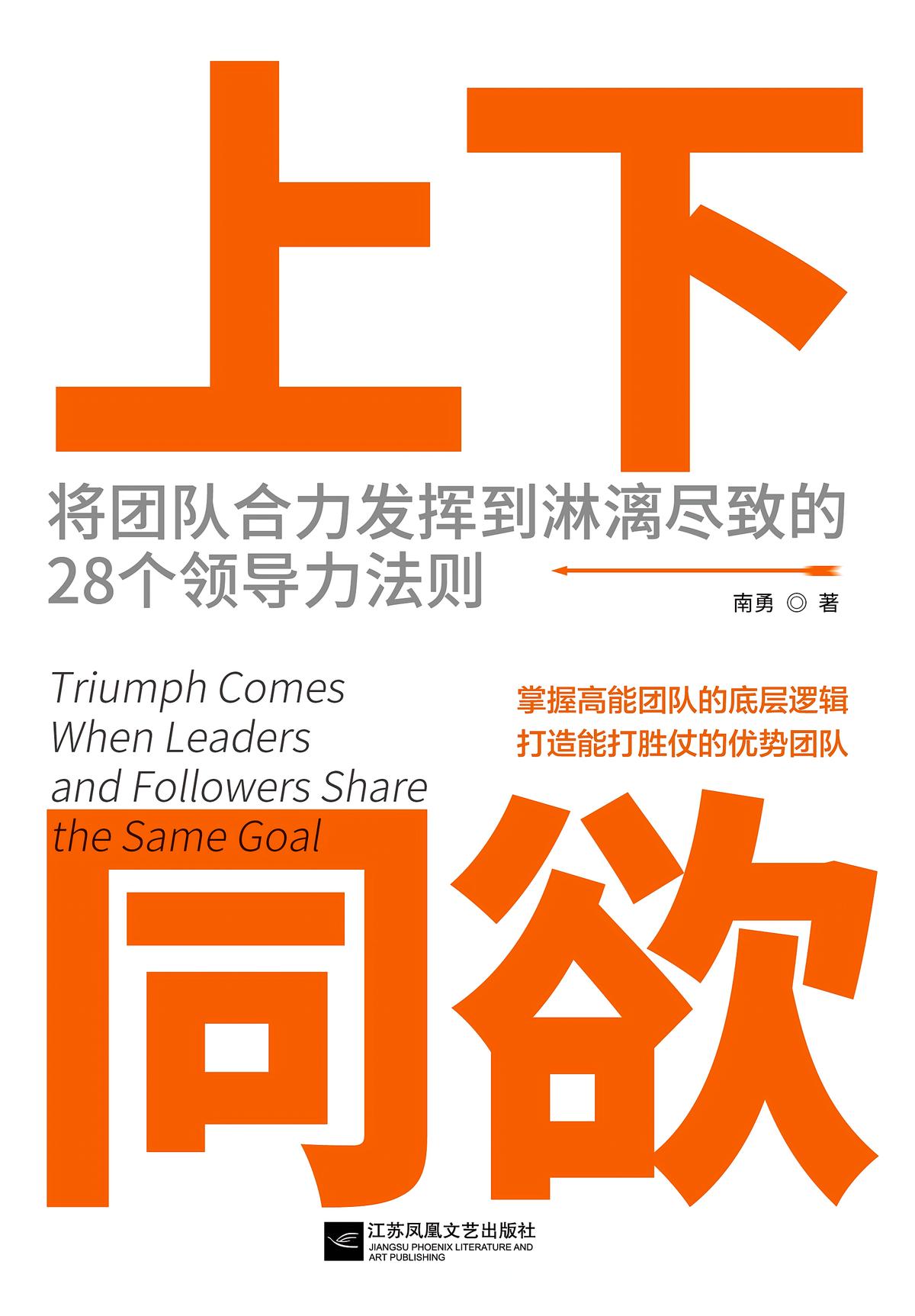 上下同欲
