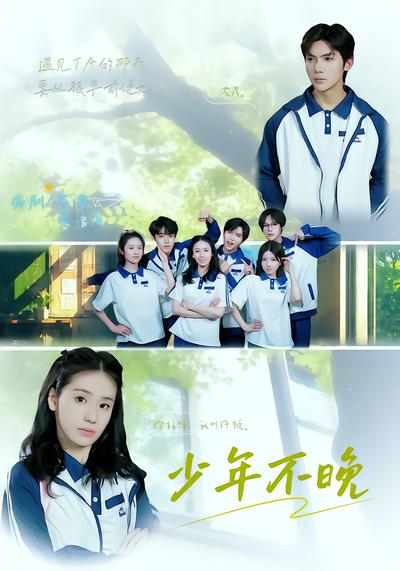 少年不晚 - 在线观看