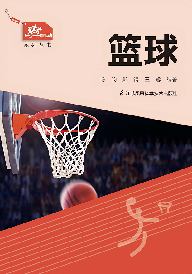 篮球