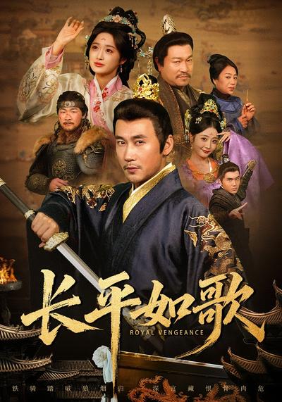 长平如歌 - 在线观看