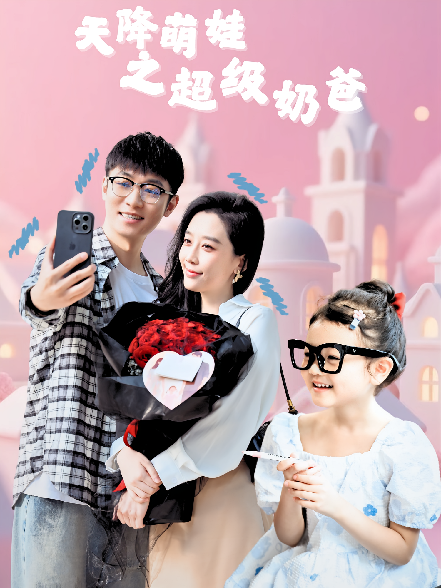 天降萌娃之超级奶爸