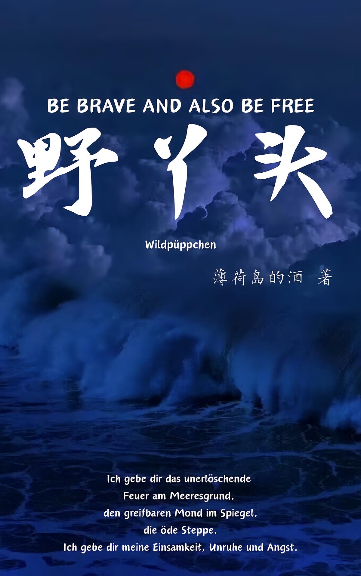 野丫头