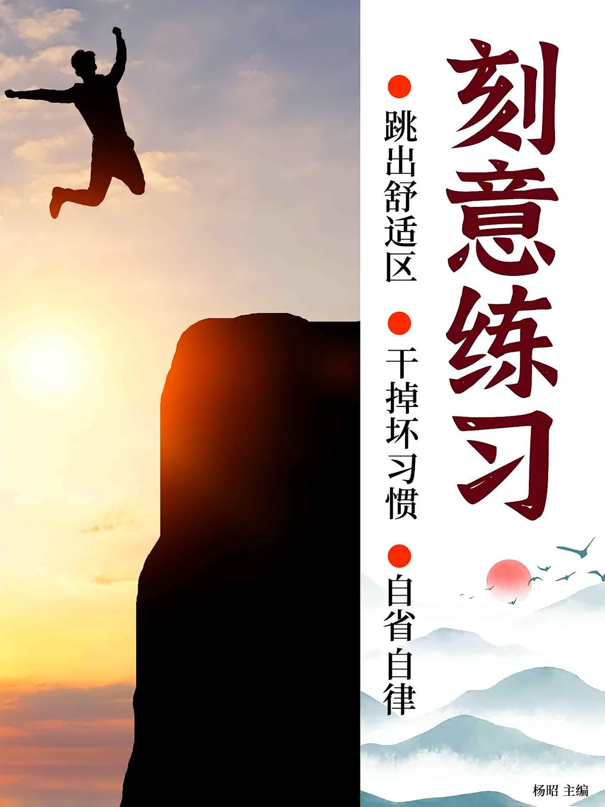刻意练习