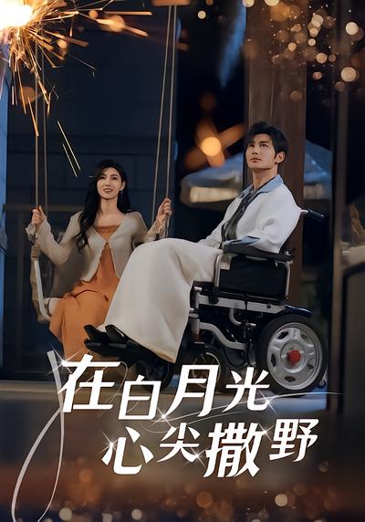 短剧封面