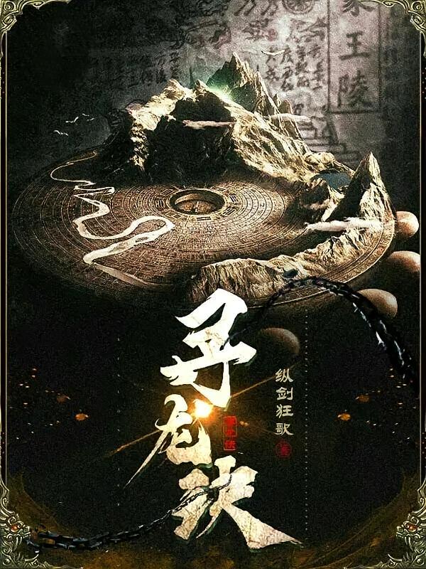 寻龙诀