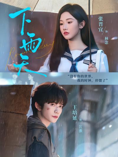 下雨天封面