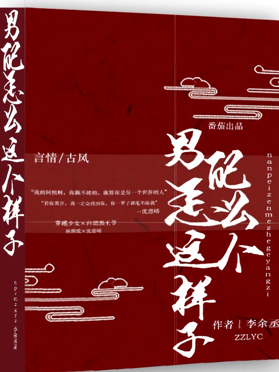 男配怎么这个样子