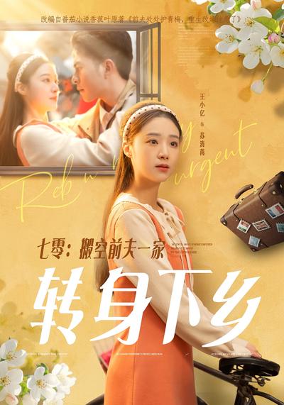 七零：搬空前夫一家转身下乡