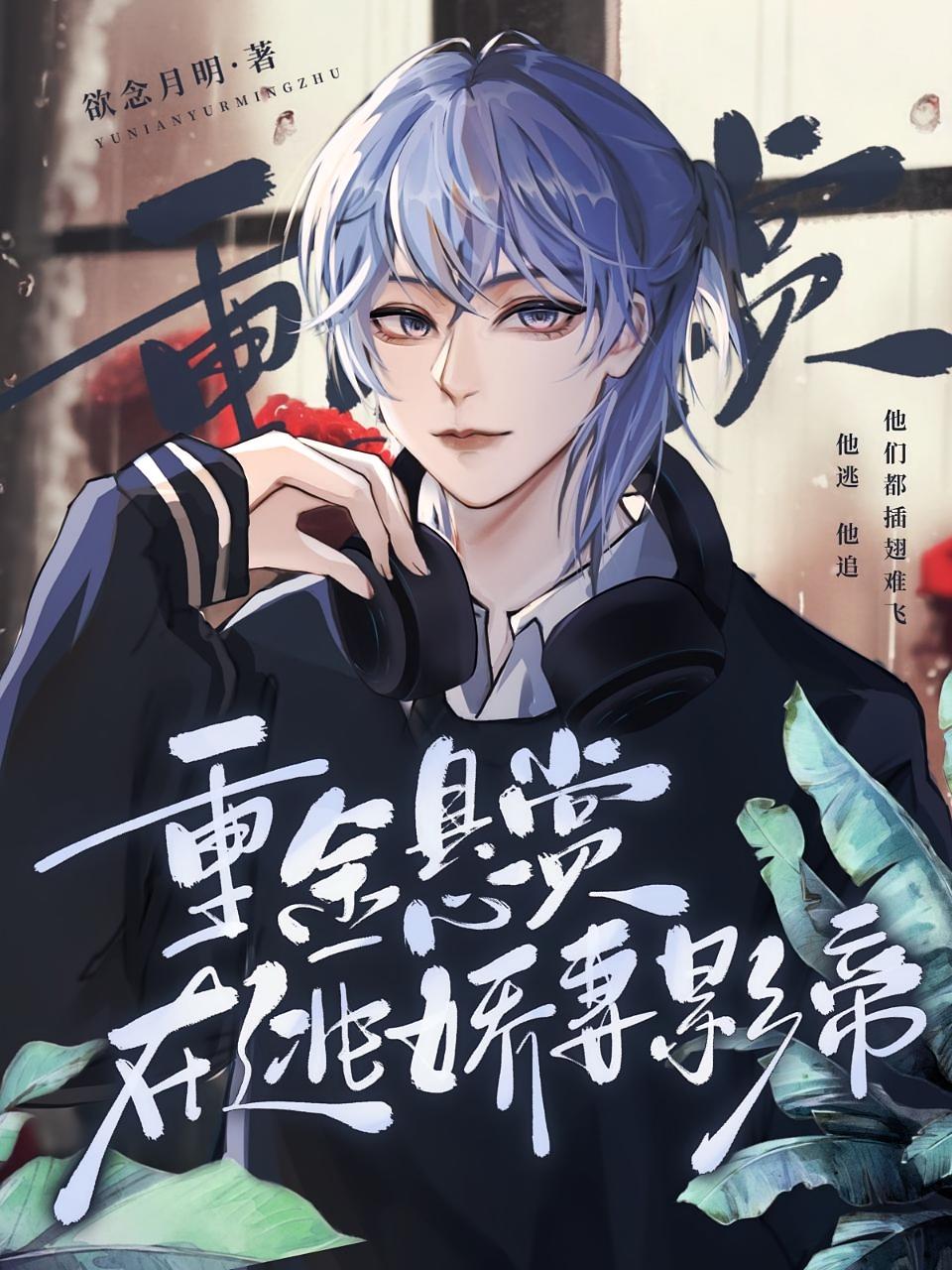 重金悬赏在逃娇妻影帝