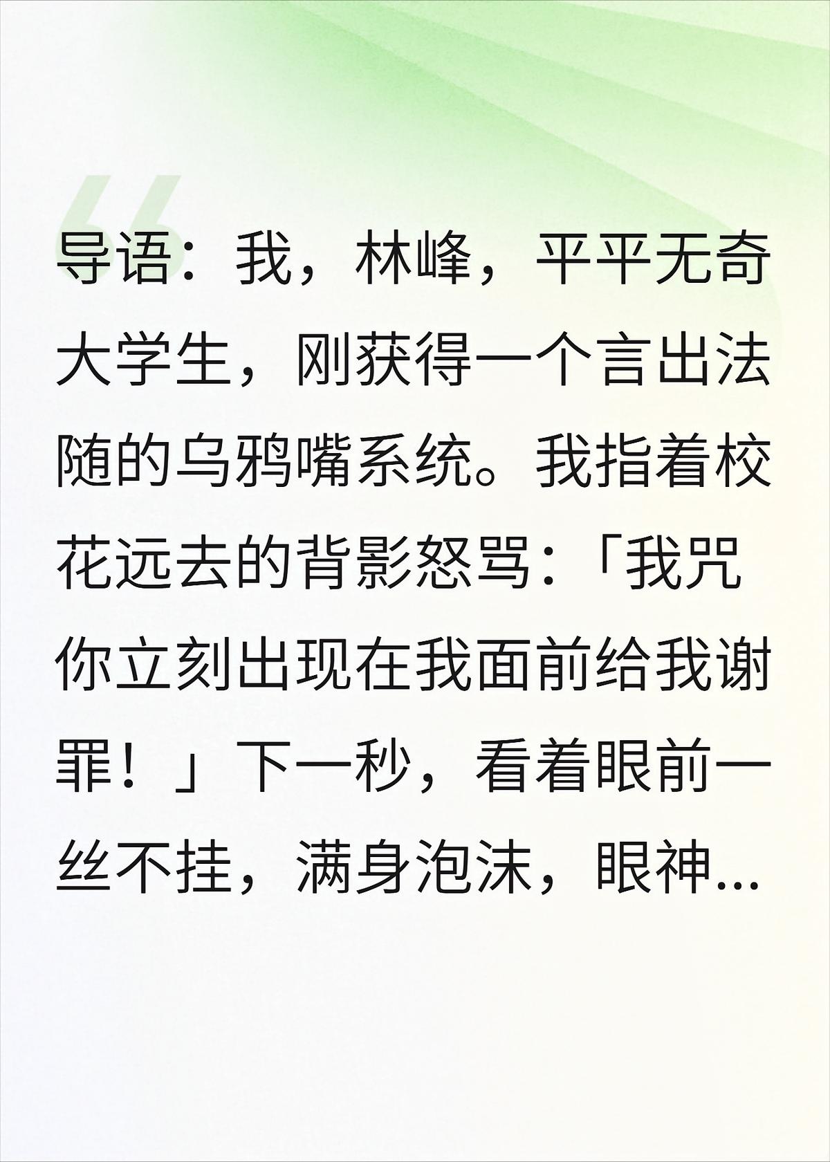 刚骂完校花，她就光着身子出现在我宿舍
