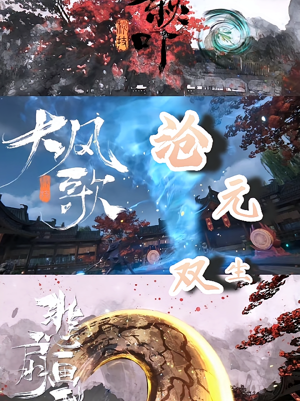 沧元双生