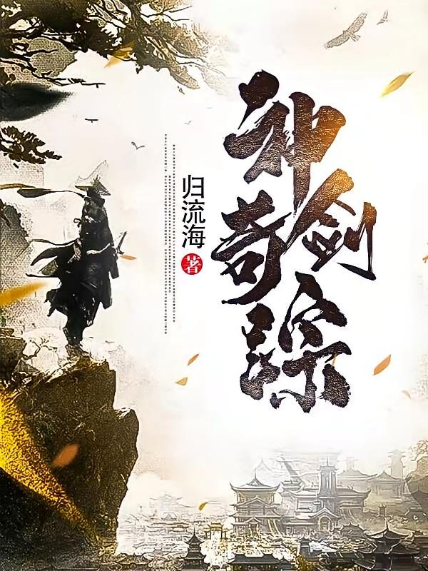 神剑奇踪