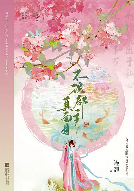 不识郡主真面目