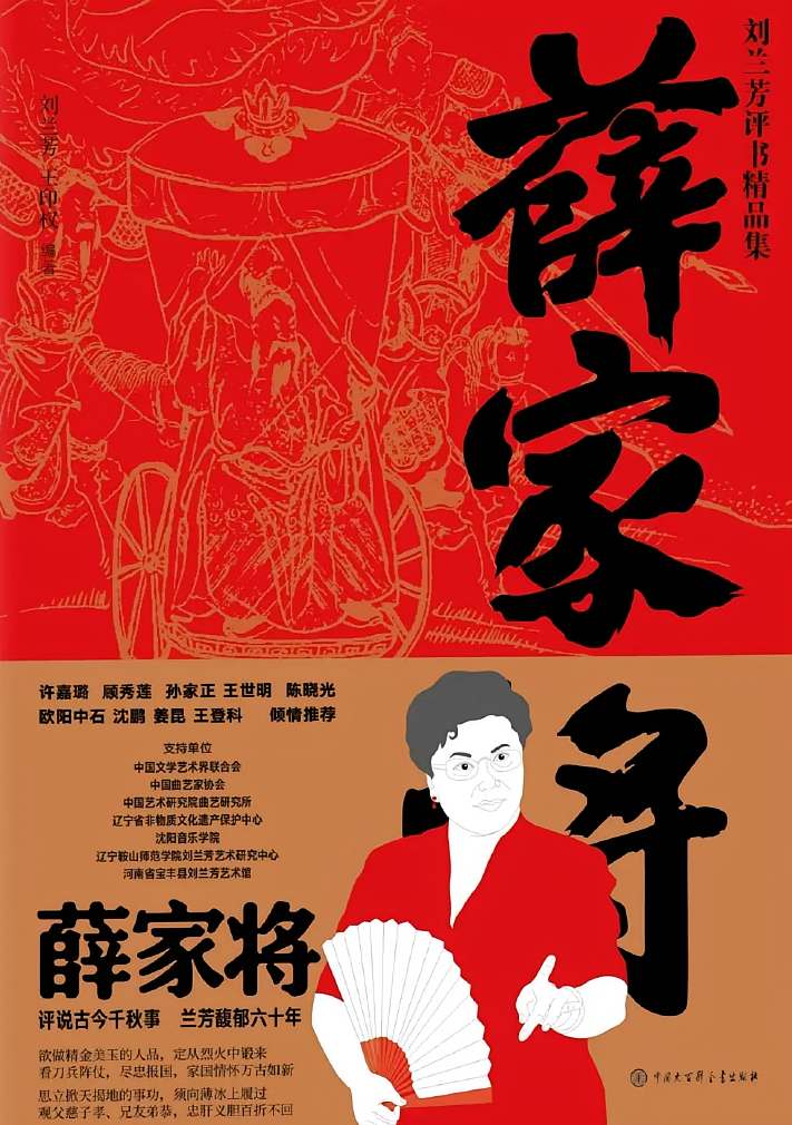 薛家将
