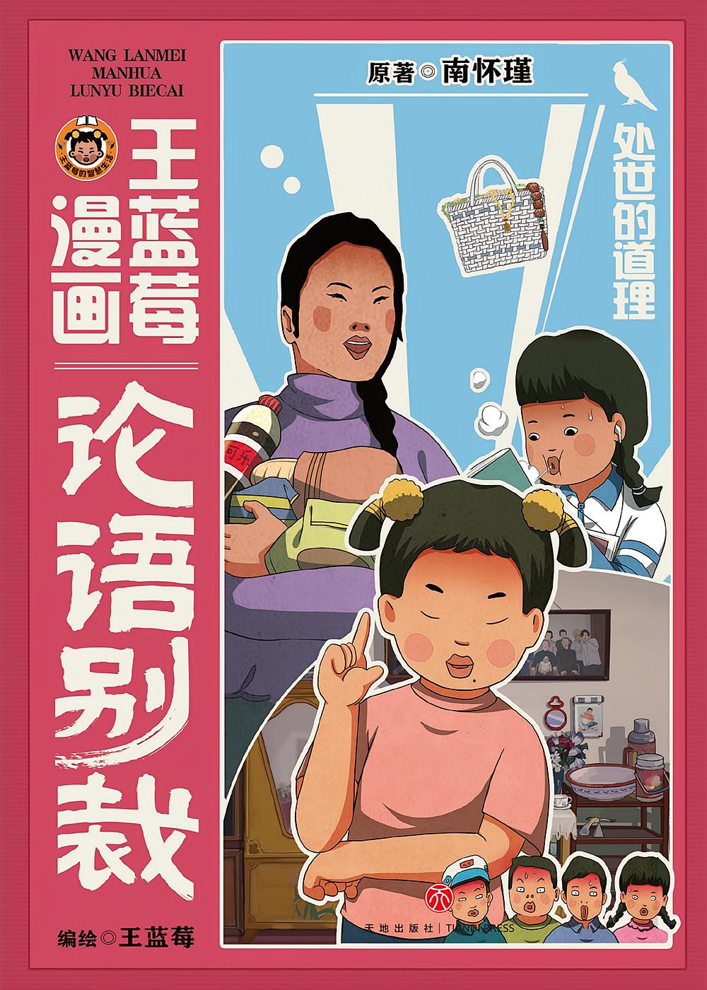 处世的道理