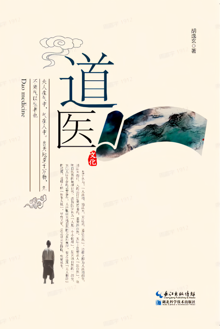 道医