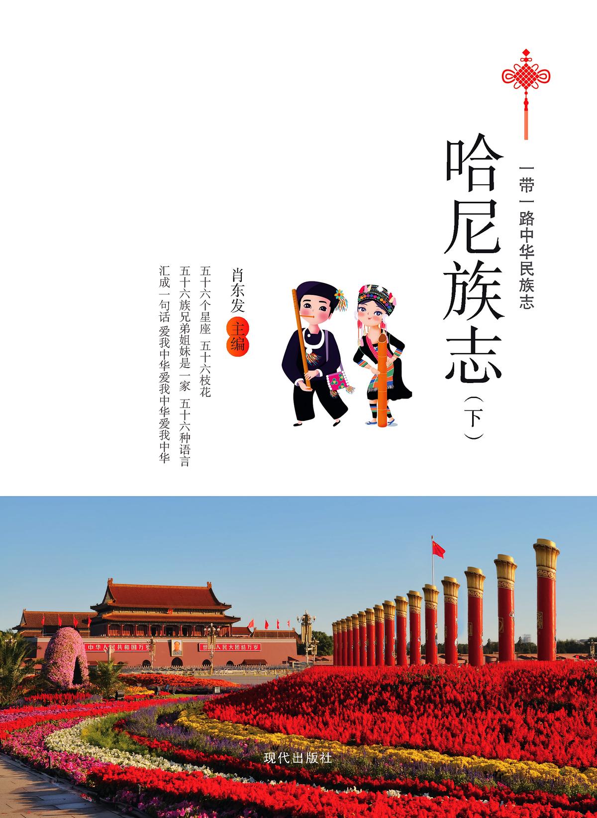 哈尼族志（下）