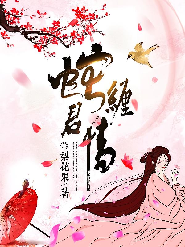 蛇君缠情