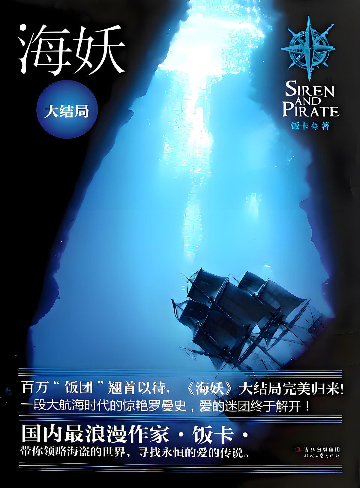 海妖（2025修订版）