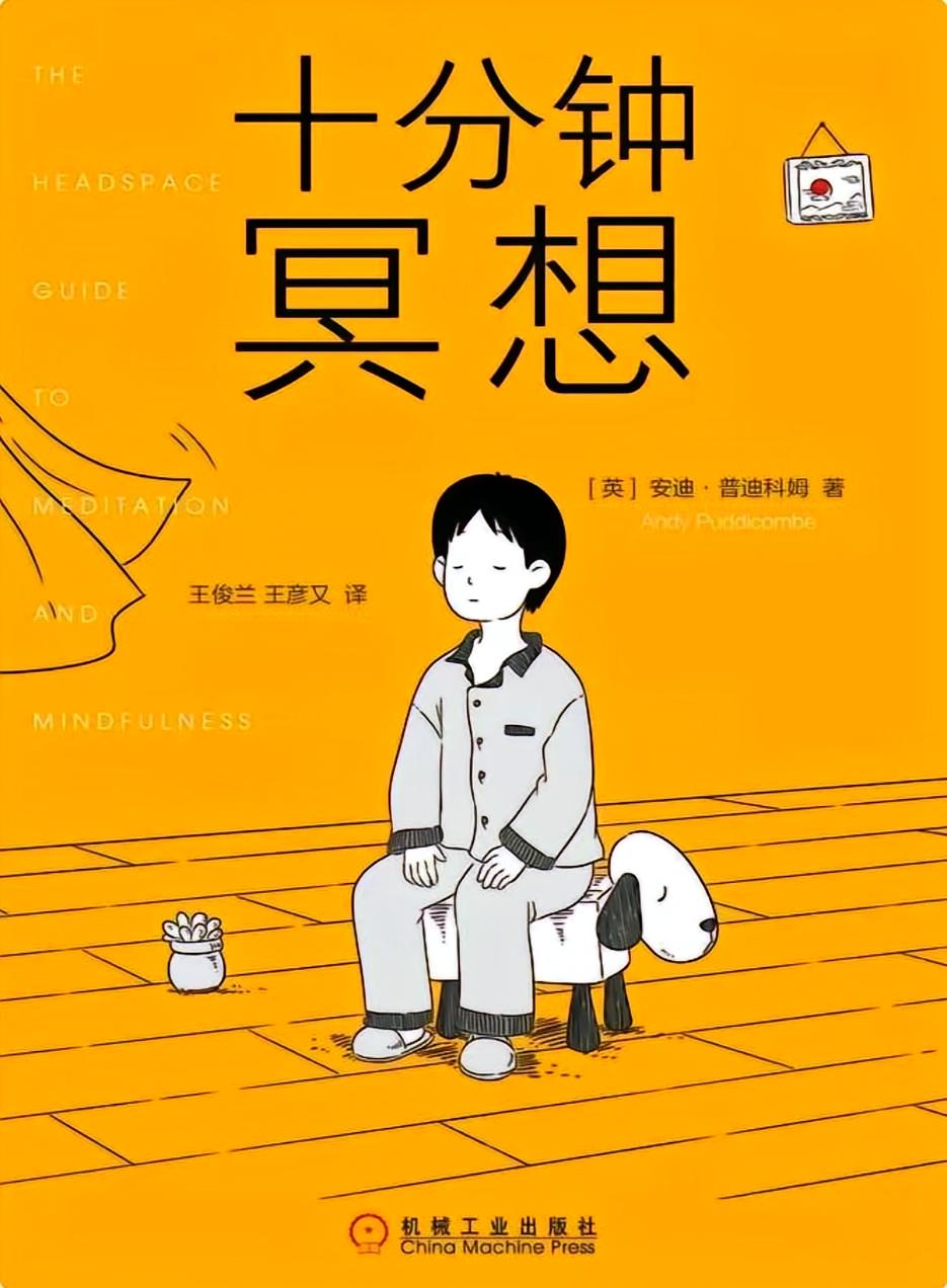 十分钟冥想
