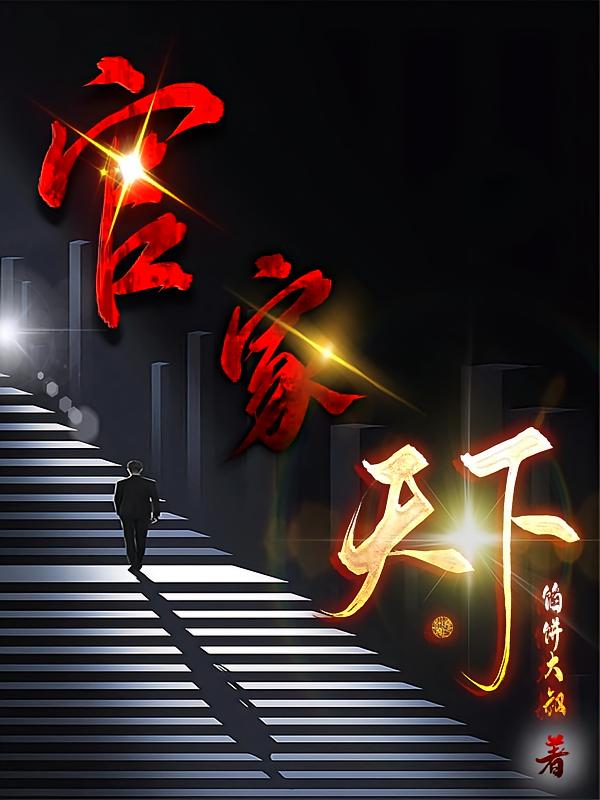 官家天下