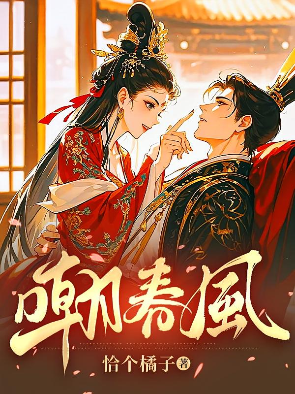嘲春风