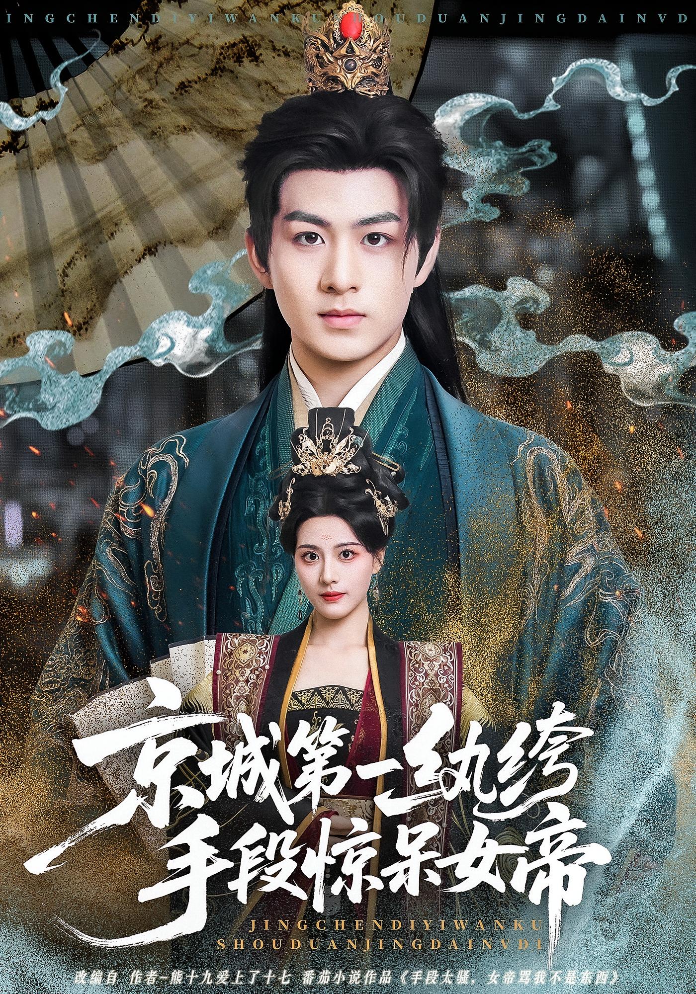 京城第一纨绔手段惊呆女帝