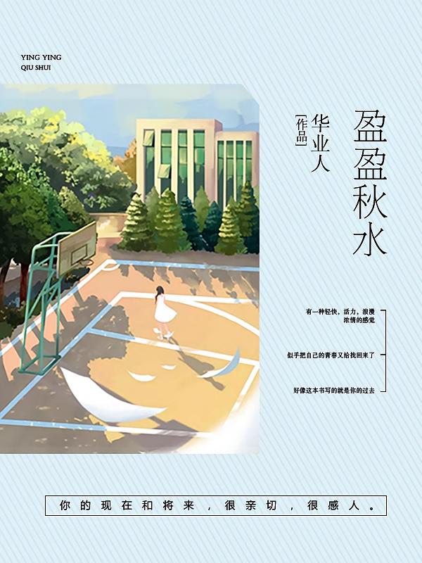 盈盈秋水
