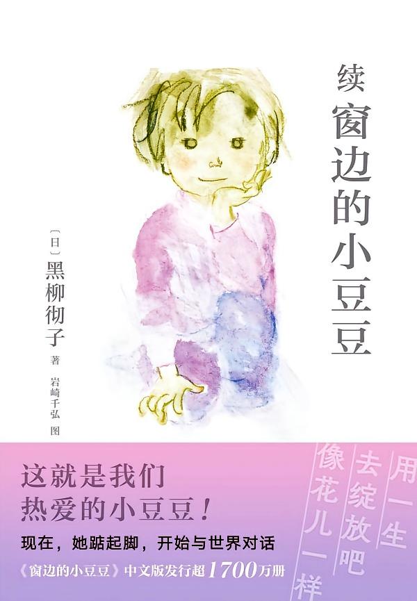 续窗边的小豆豆