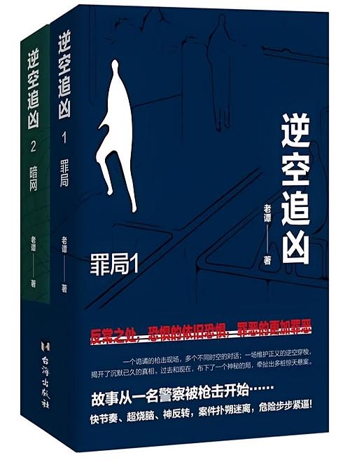 逆空追凶（全集）