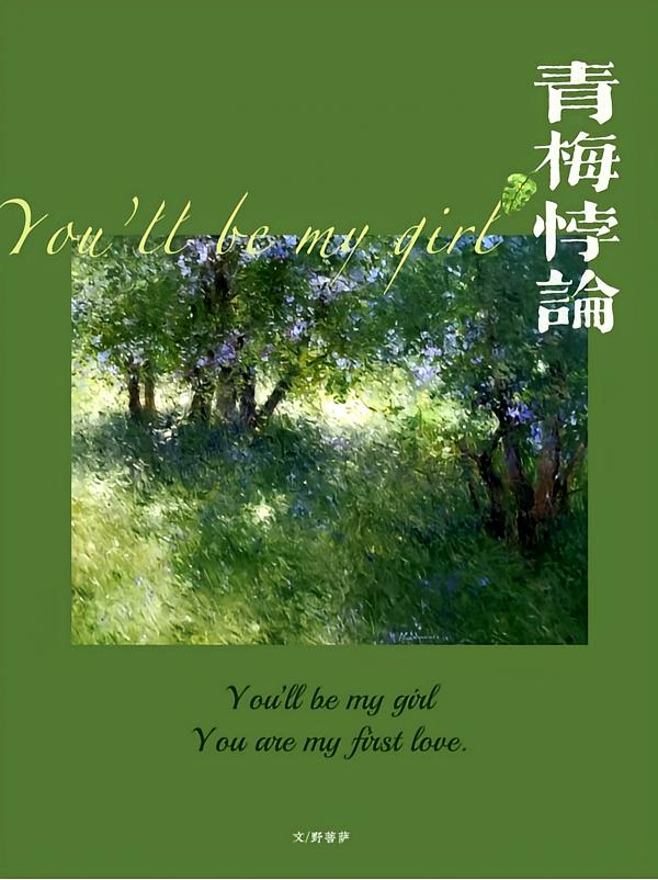 青梅悖论