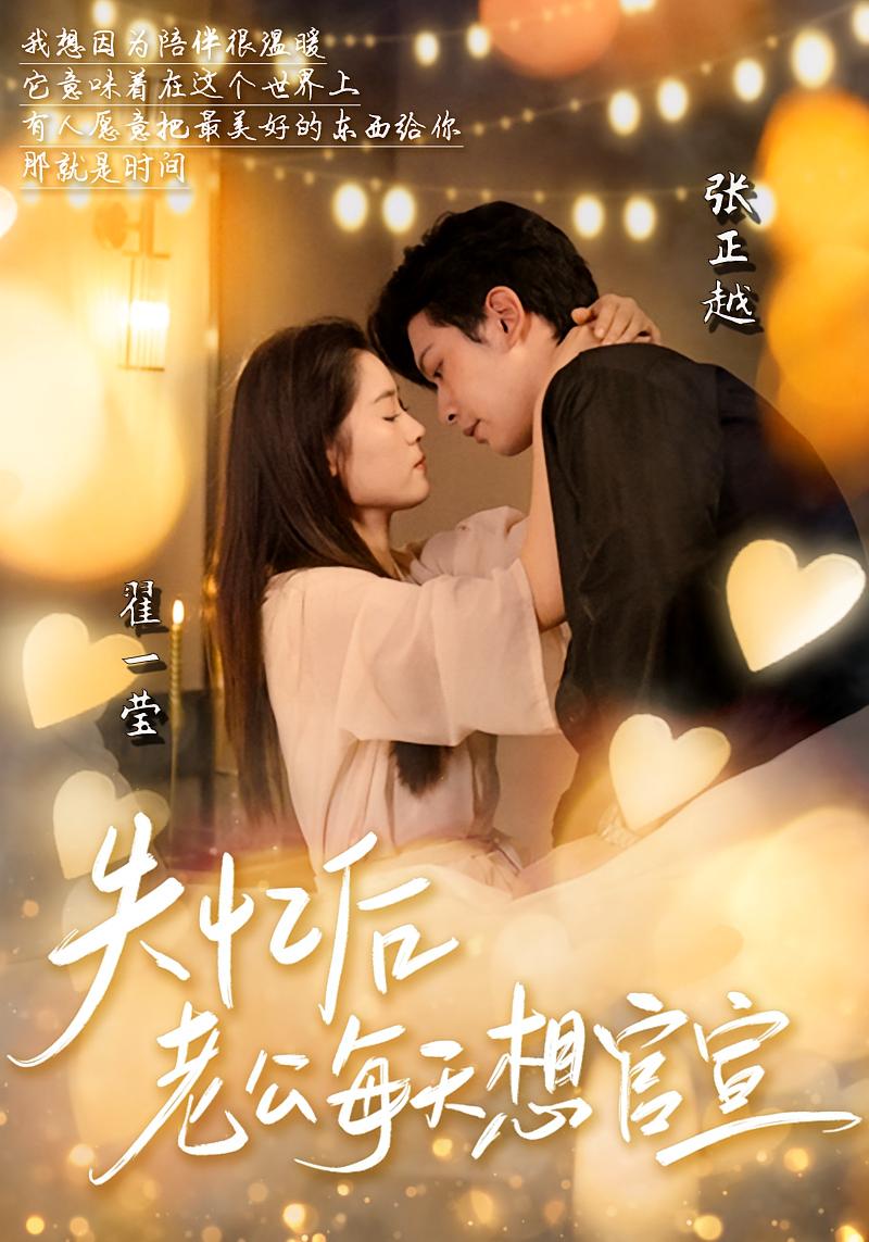 失忆后老公每天想官宣