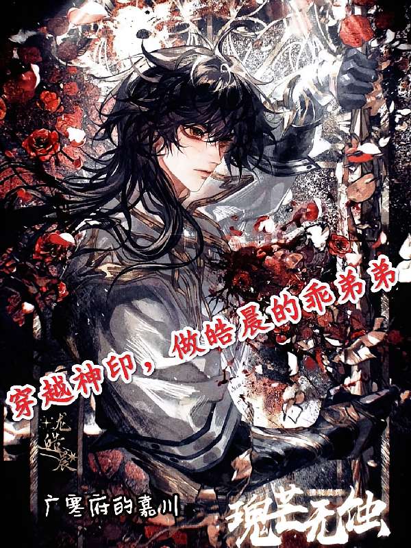 穿越神印，做皓晨的乖弟弟