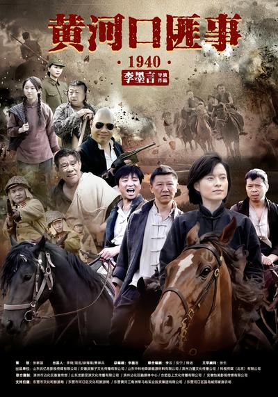 黄河口匪事 - 在线观看