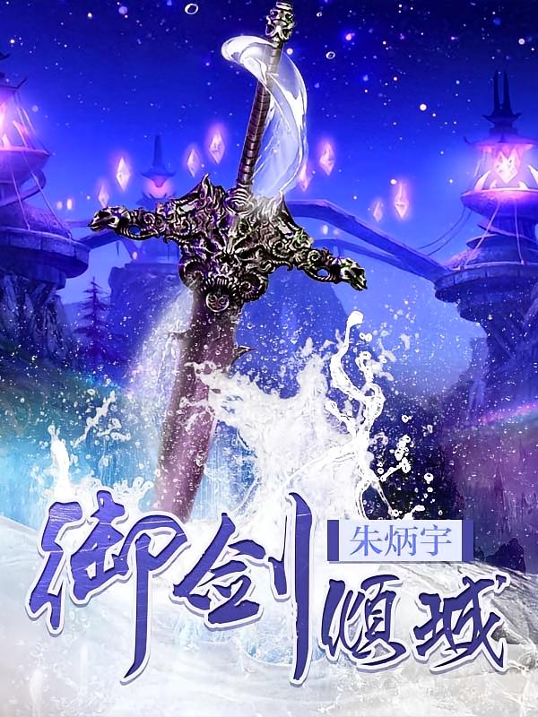 御剑倾城