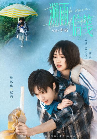溯雨信笺 - 在线观看