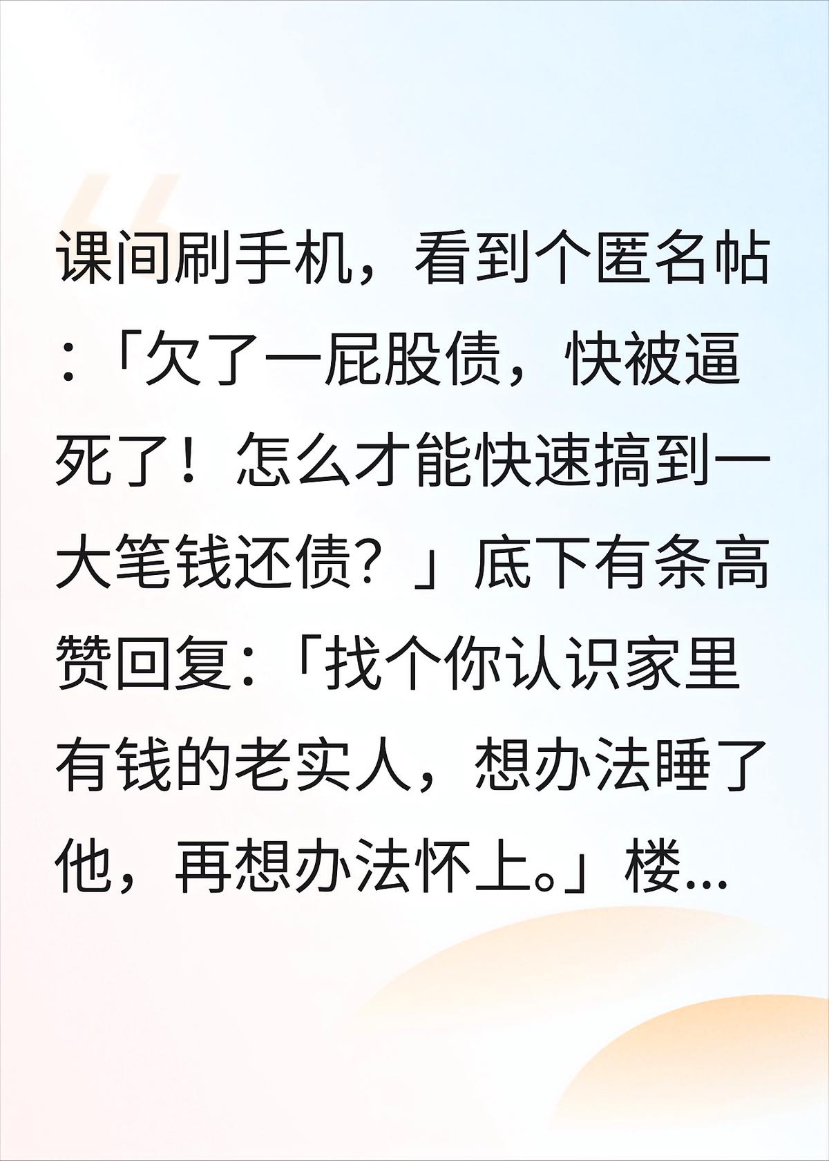 老同学裸贷，找我化债