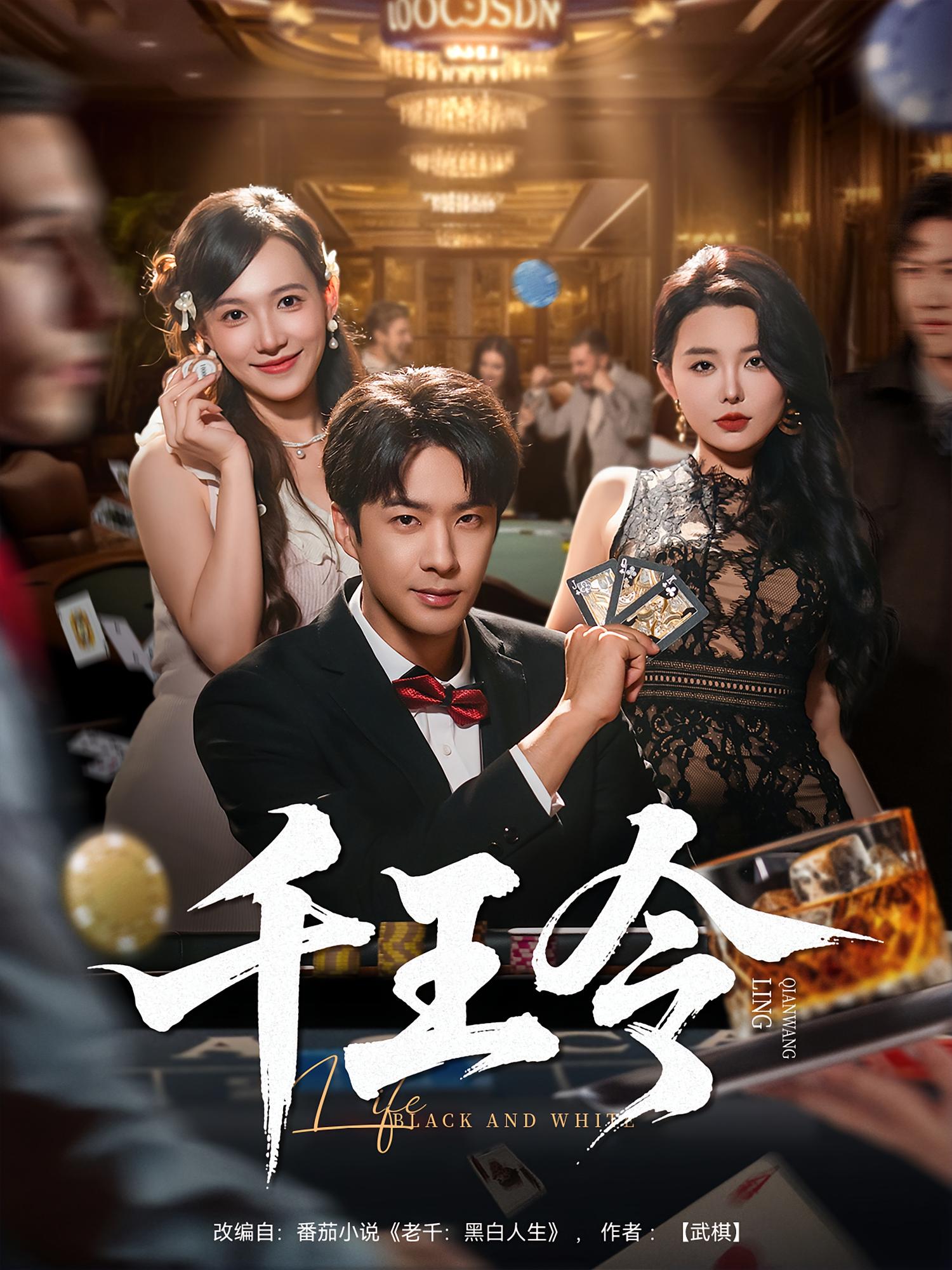 千王令
