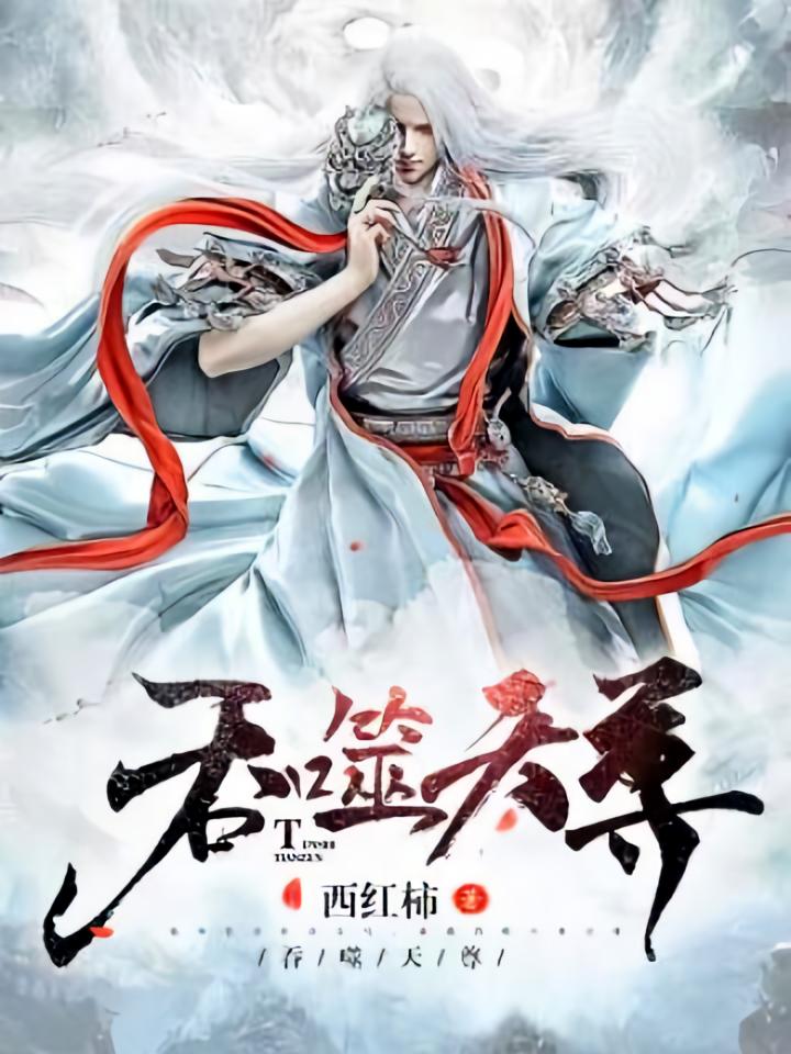 吞噬天尊