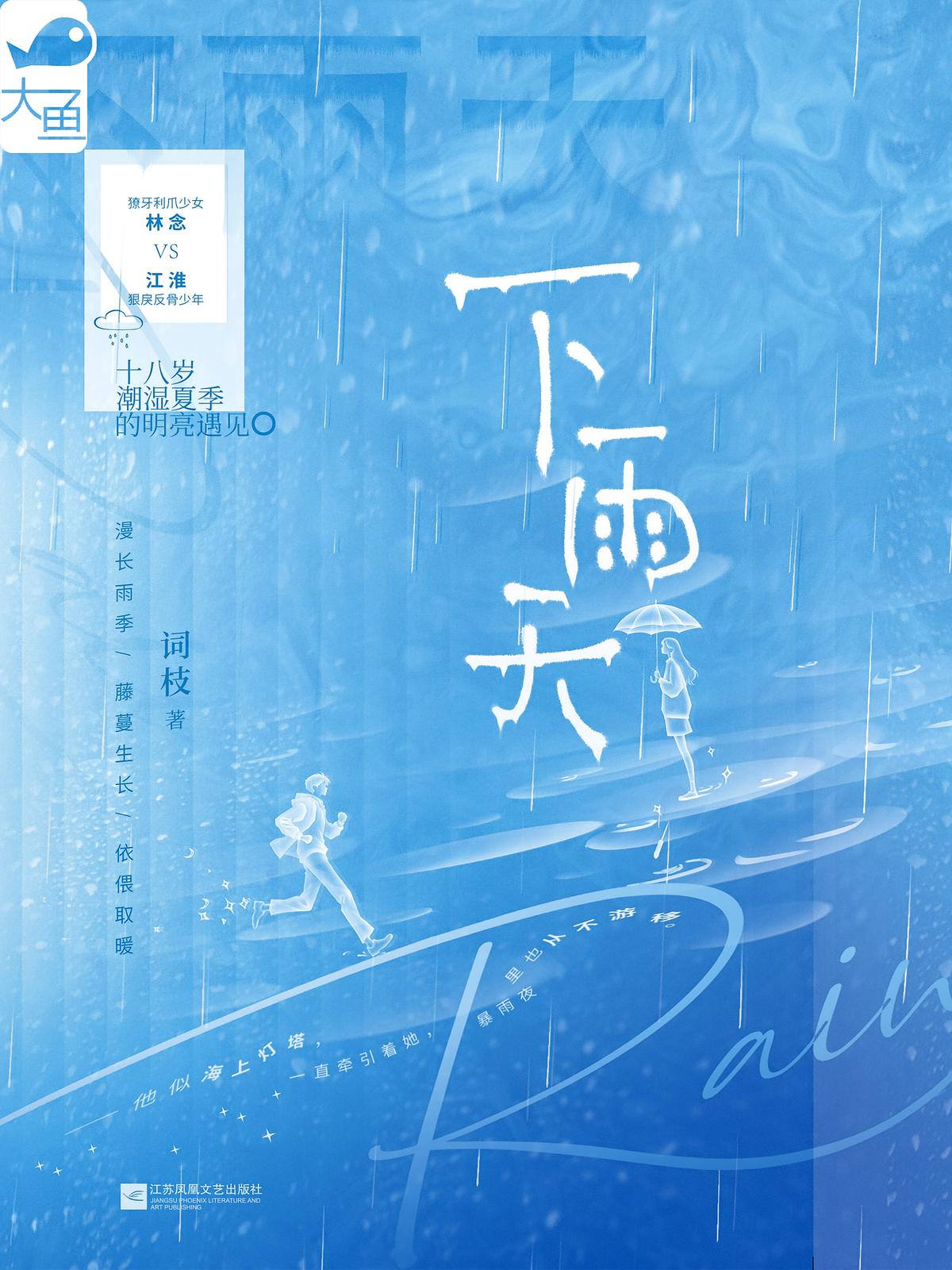 下雨天（破镜重圆酸涩拉扯）
