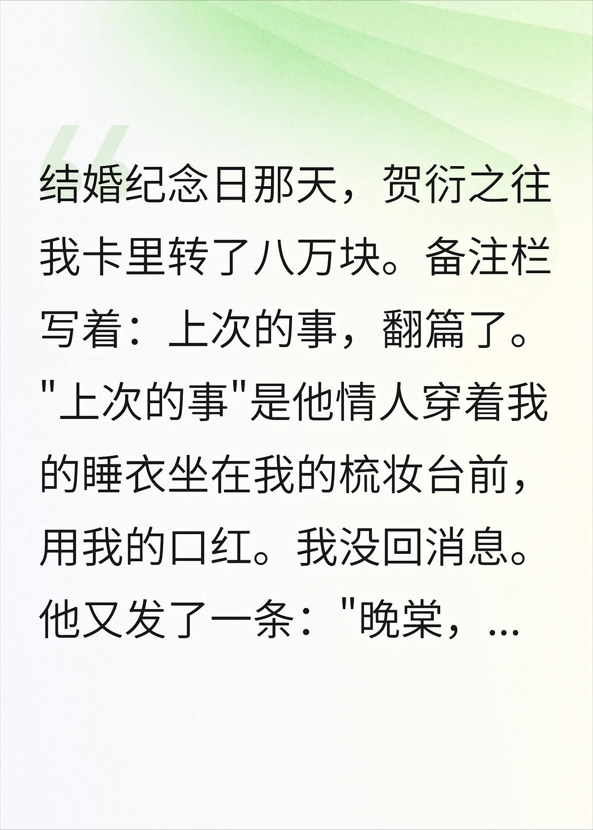 丈夫出轨十二年每次转账补偿，我全退回后，他悔疯了