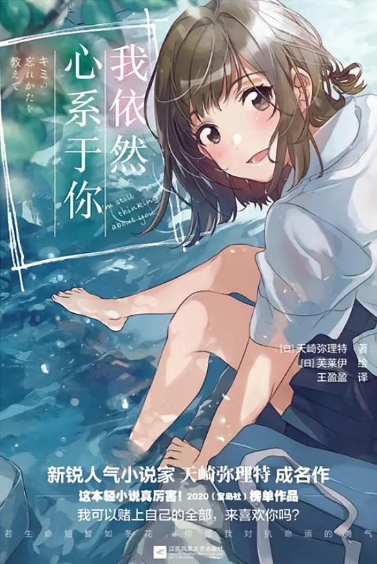 我依然心系于你