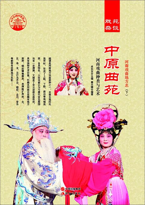 河南戏曲地方志（下）