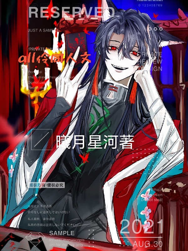all伶同人文