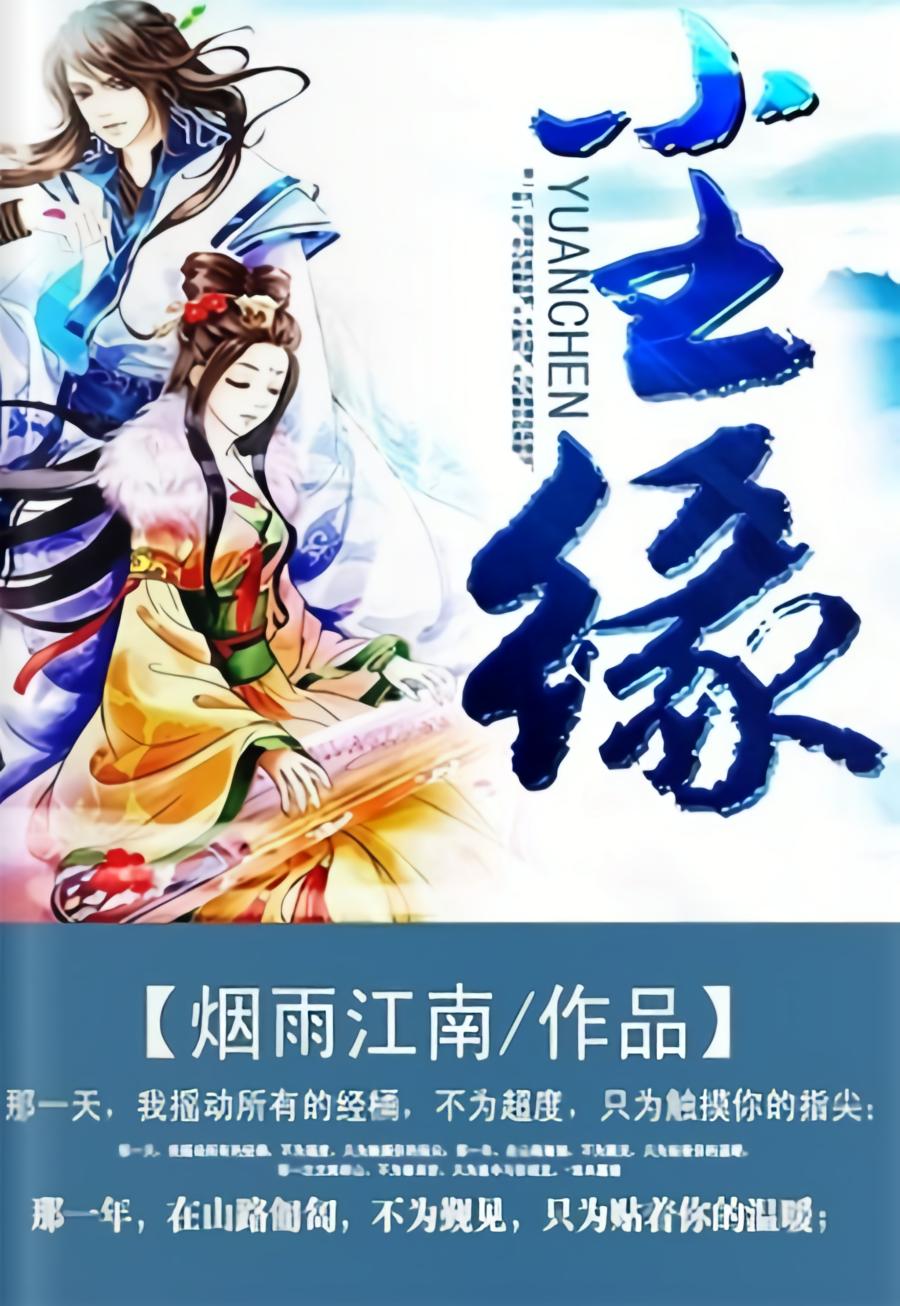 尘缘