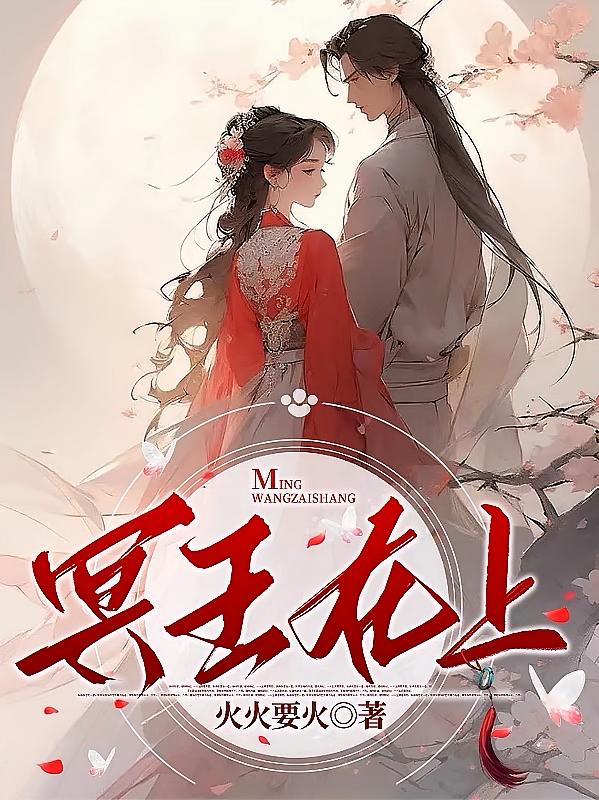 冥王在上