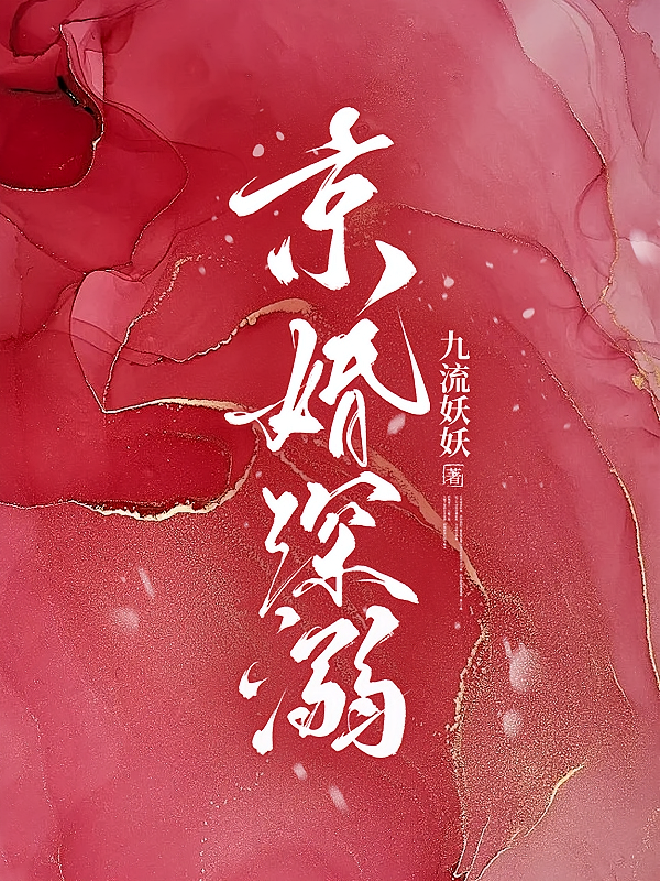 京婚深溺