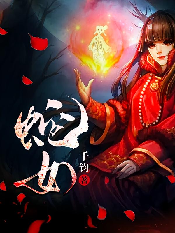 蛇女