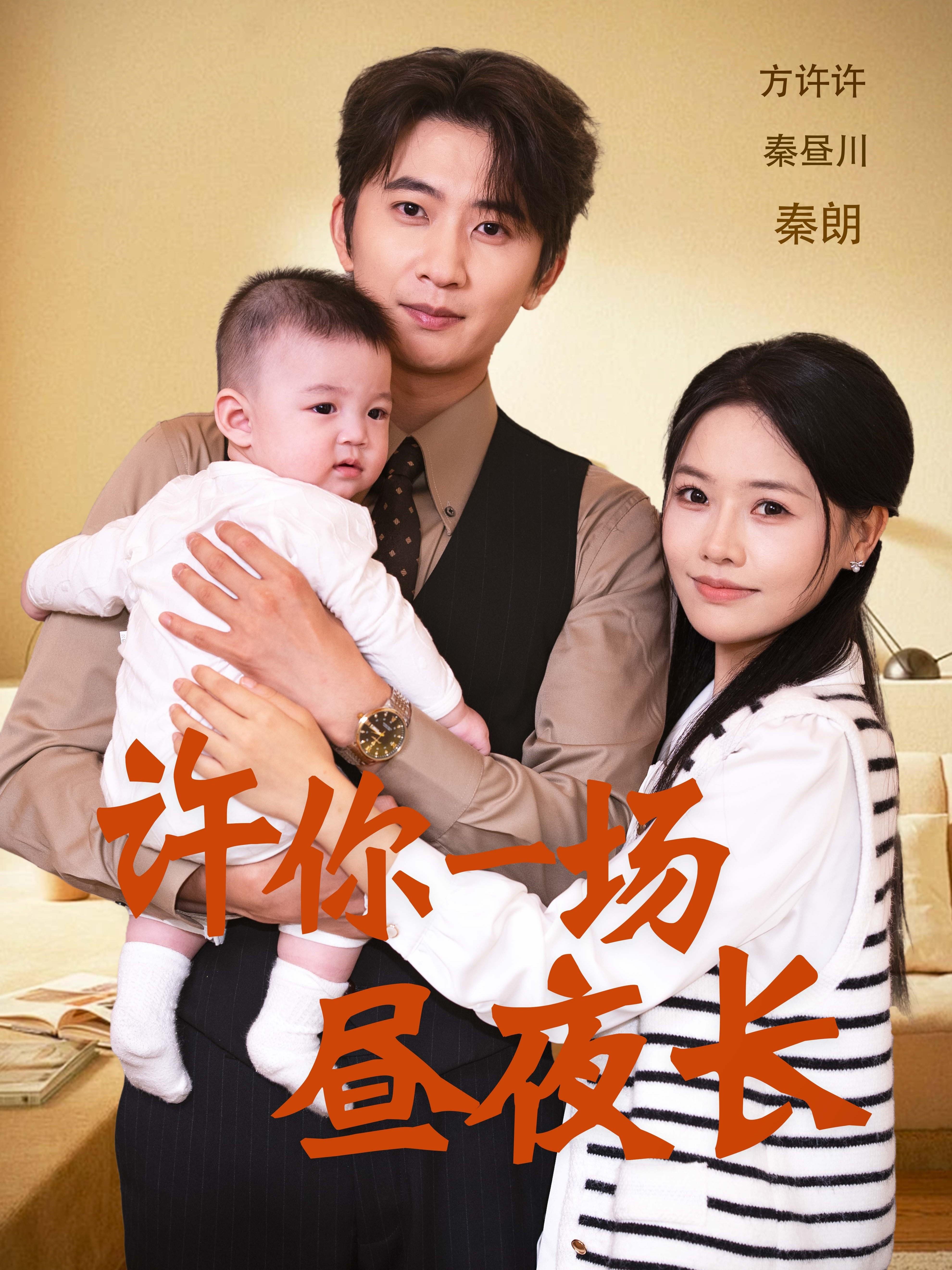 许你一场昼夜长